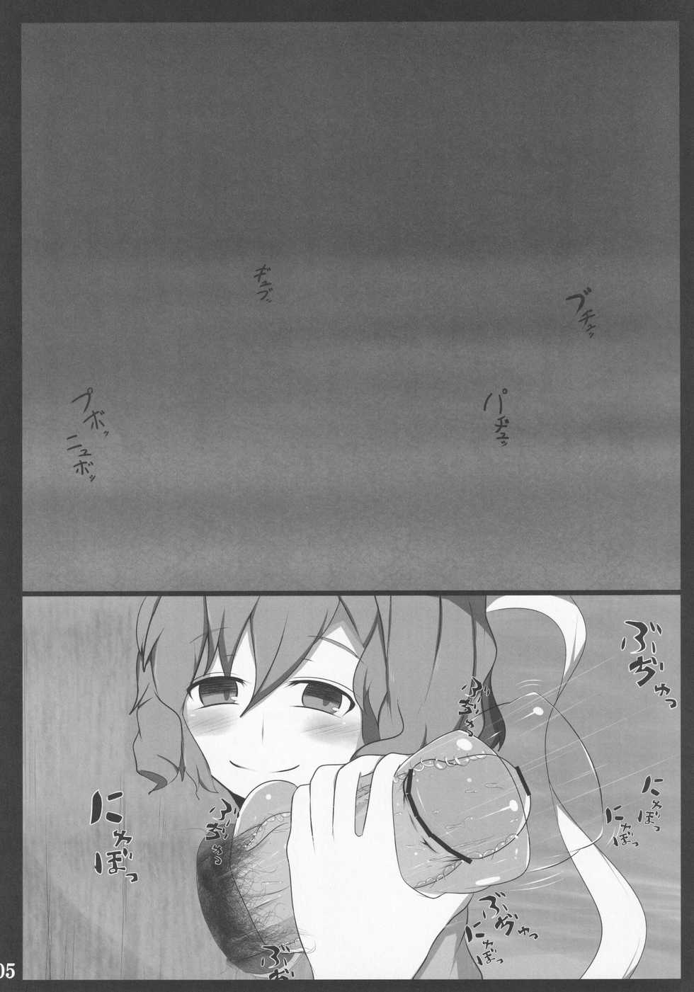 (C82) [Mugicha. (hans)] Jakouketsu ~Yokosima na Siawase no Ana~ (Touhou Project) - Page 4