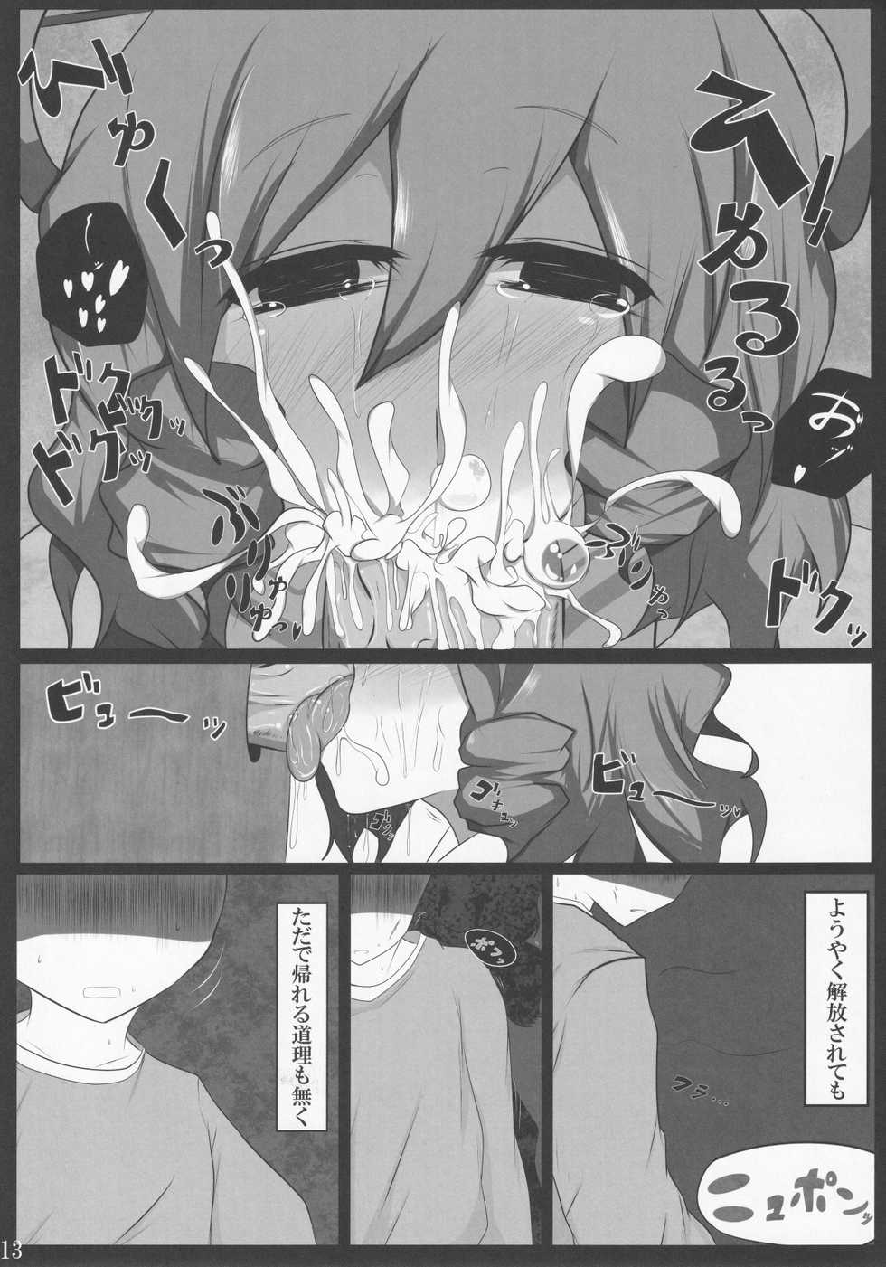 (C82) [Mugicha. (hans)] Jakouketsu ~Yokosima na Siawase no Ana~ (Touhou Project) - Page 12