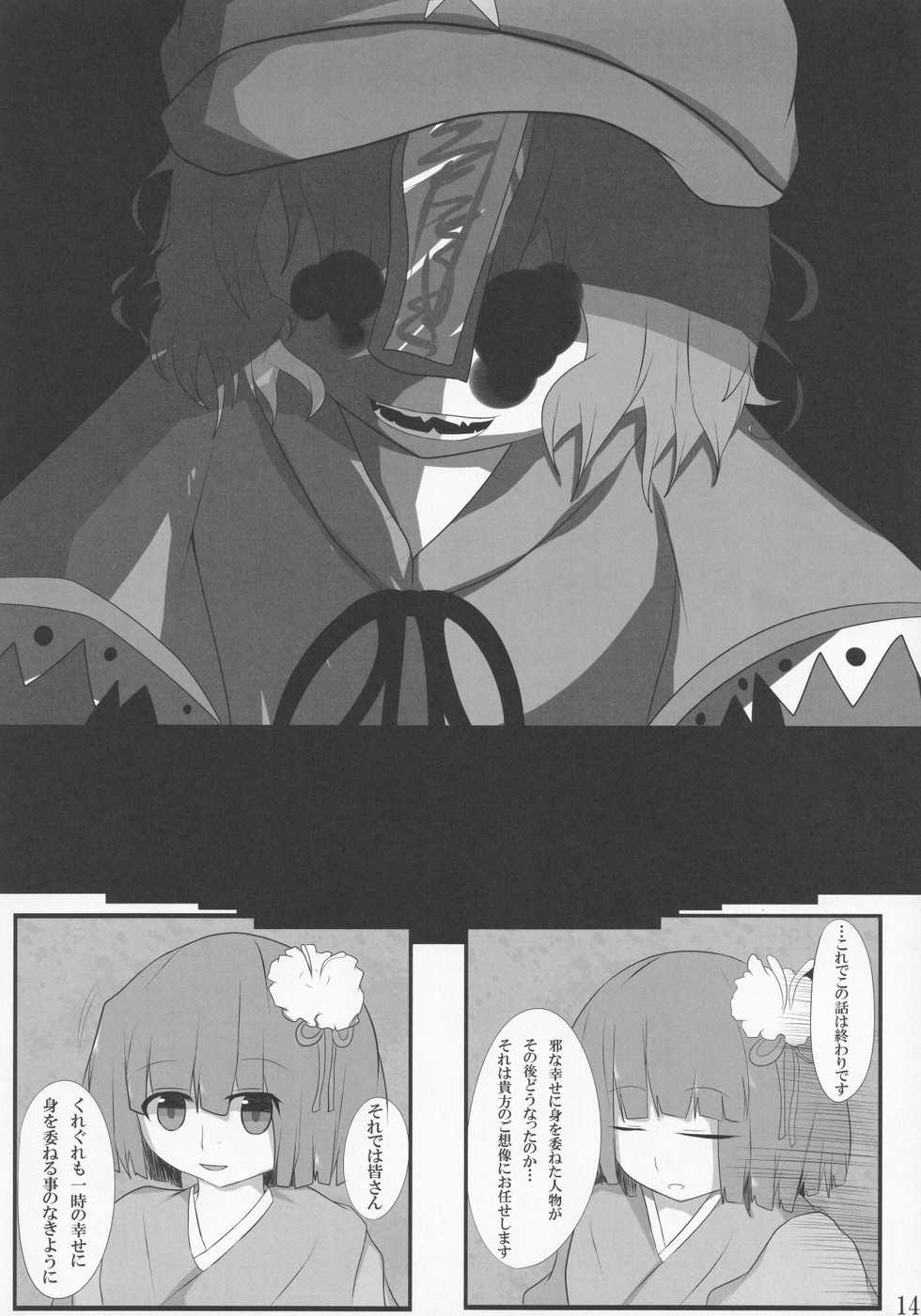 (C82) [Mugicha. (hans)] Jakouketsu ~Yokosima na Siawase no Ana~ (Touhou Project) - Page 13