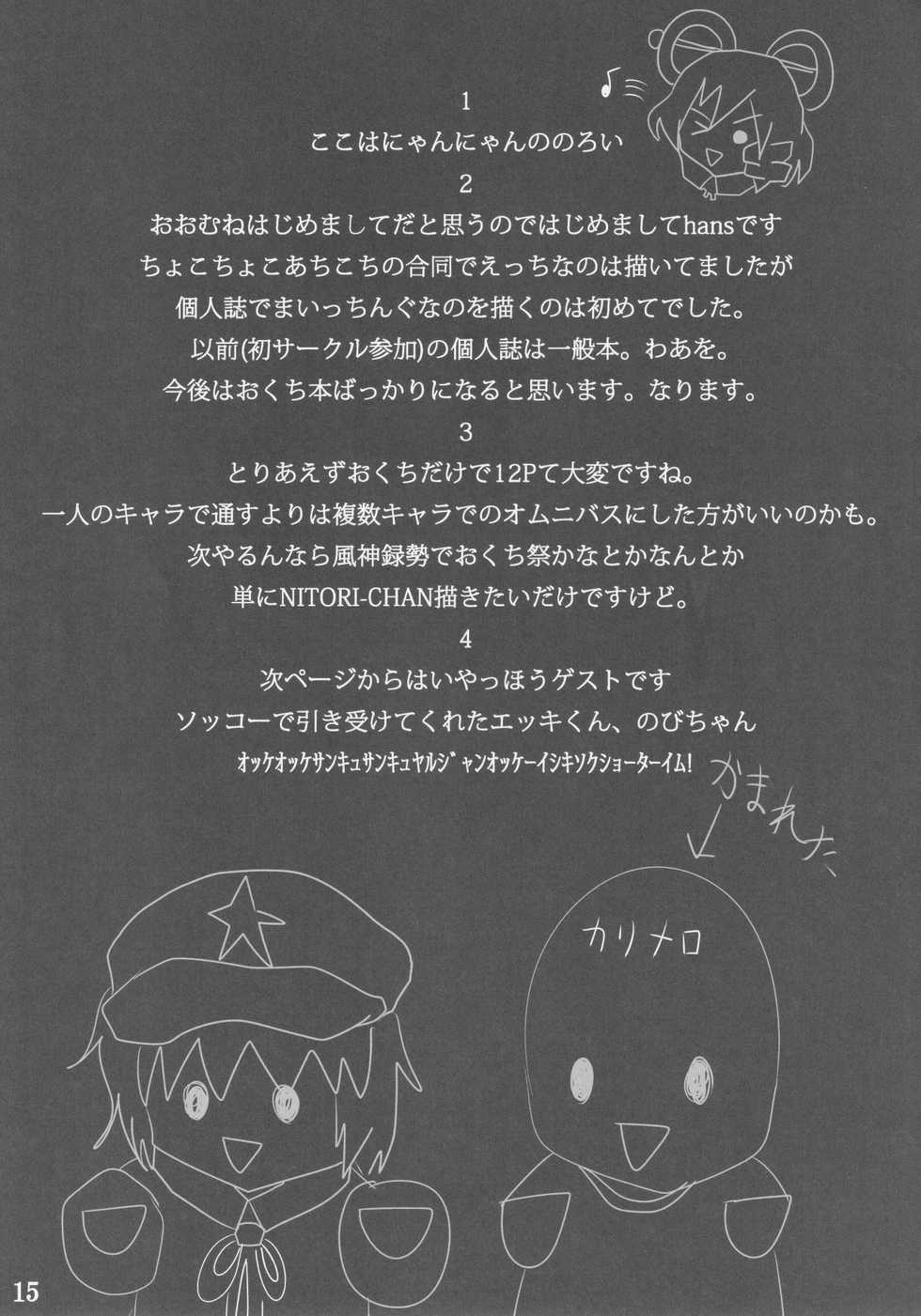 (C82) [Mugicha. (hans)] Jakouketsu ~Yokosima na Siawase no Ana~ (Touhou Project) - Page 14