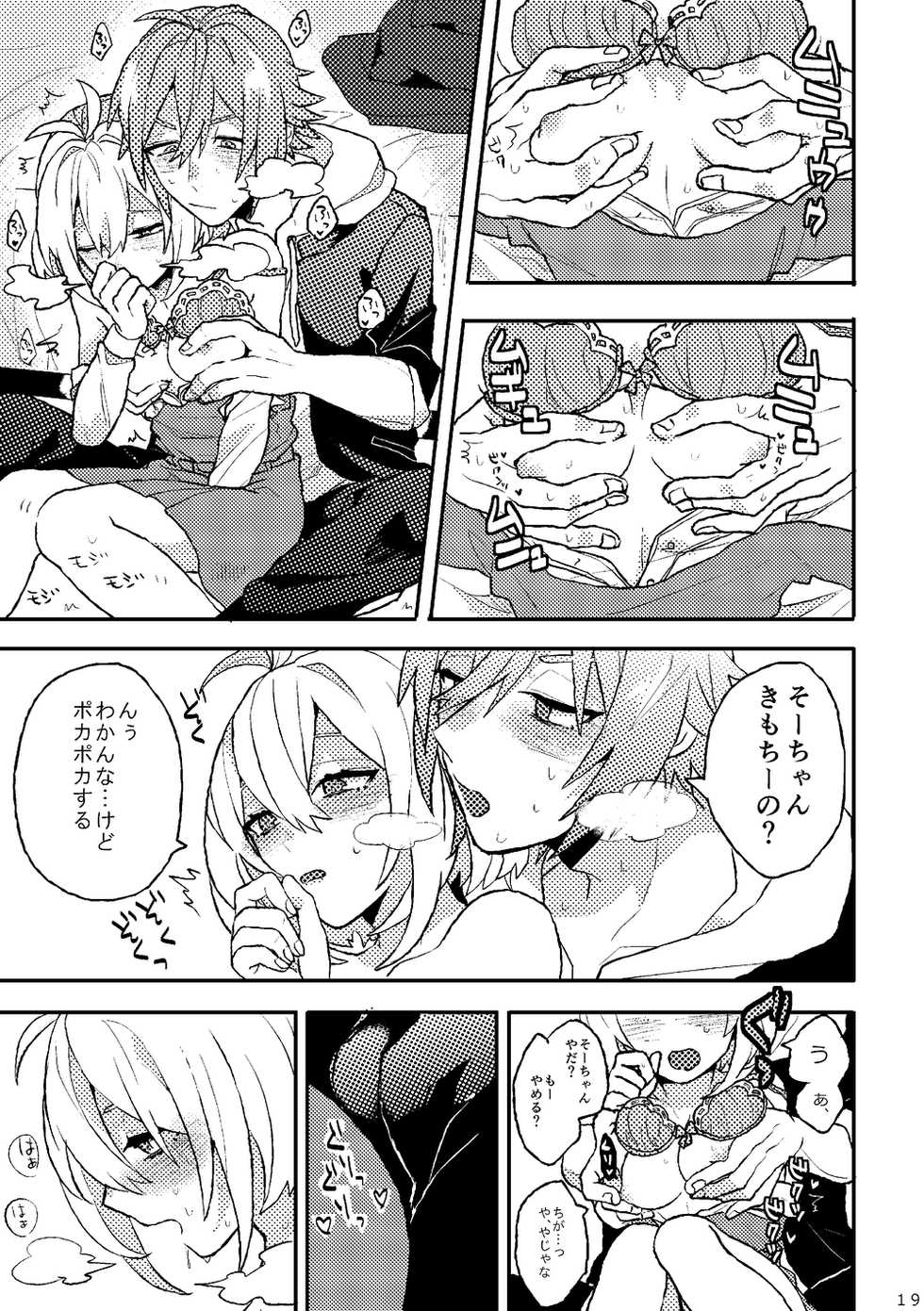 [Horeraredokuringo (Miura)] Ganbare! Tamaki-kun (IDOLiSH7) [Digital] - Page 17