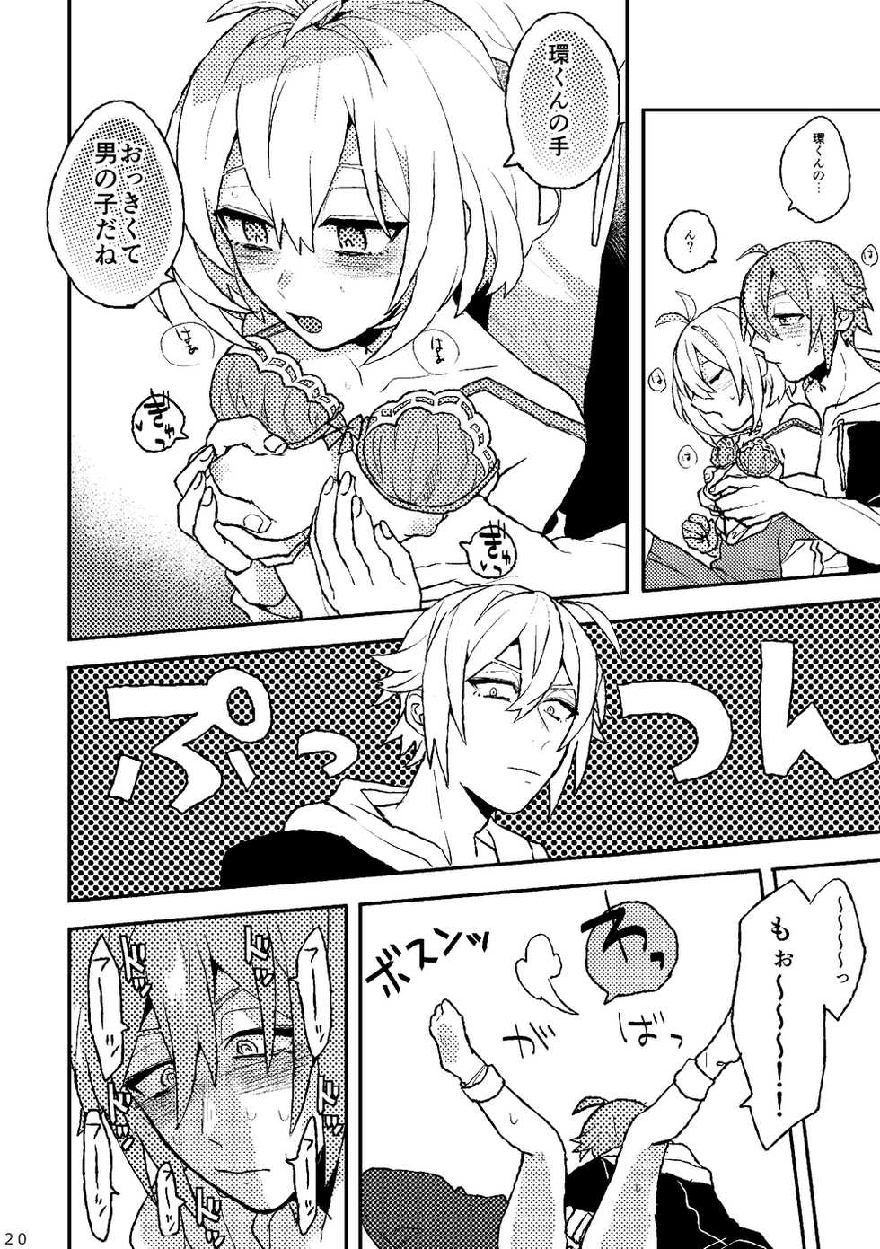 [Horeraredokuringo (Miura)] Ganbare! Tamaki-kun (IDOLiSH7) [Digital] - Page 18