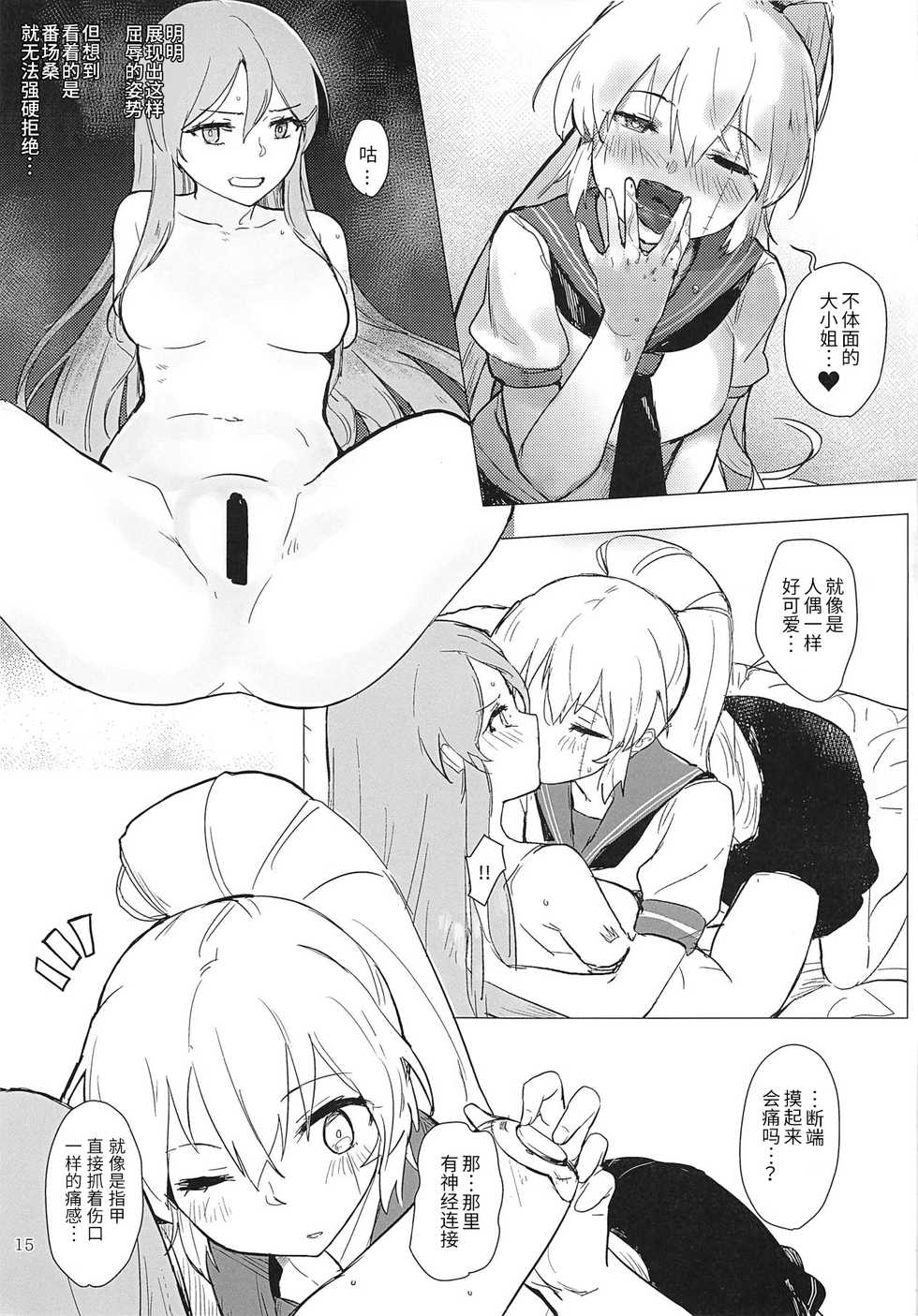 (C95) [Neoteny's (Aimitsu)] Sweet Poison in Noble Blend (Akuma no Riddle) [Chinese] [靴下汉化组] - Page 14