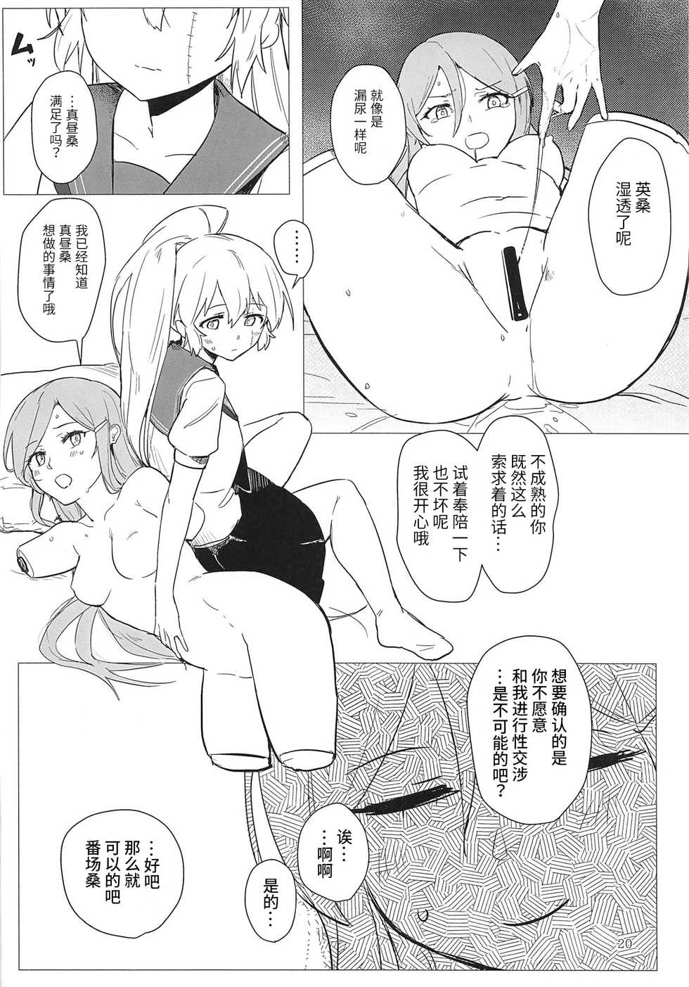 (C95) [Neoteny's (Aimitsu)] Sweet Poison in Noble Blend (Akuma no Riddle) [Chinese] [靴下汉化组] - Page 19