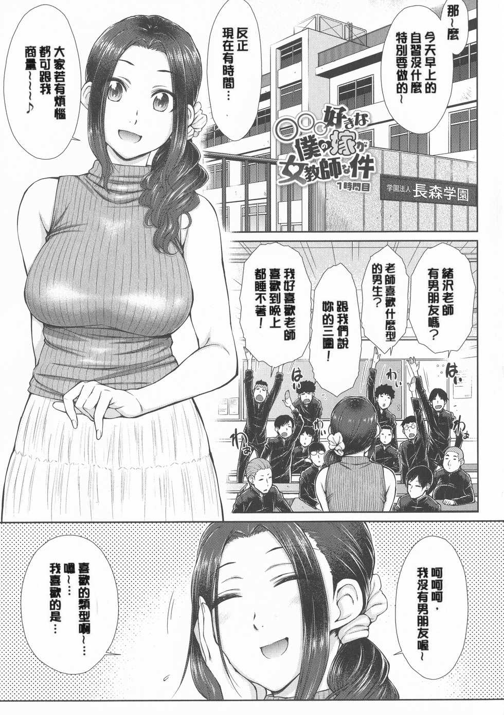[Igarashi Shouno] Maru Maru Maru Suki na Boku no Yome ga Onna Kyoushi na Ken - She likes sexual intercourse in wives.[Chinese] - Page 5
