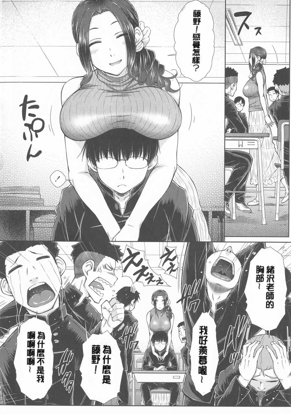 [Igarashi Shouno] Maru Maru Maru Suki na Boku no Yome ga Onna Kyoushi na Ken - She likes sexual intercourse in wives.[Chinese] - Page 6