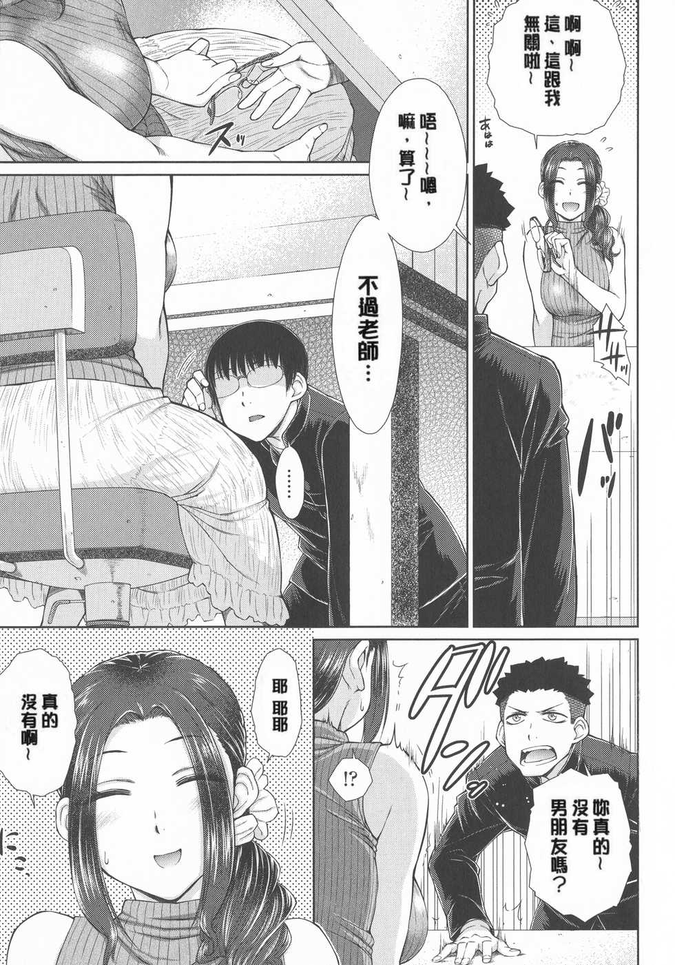 [Igarashi Shouno] Maru Maru Maru Suki na Boku no Yome ga Onna Kyoushi na Ken - She likes sexual intercourse in wives.[Chinese] - Page 13