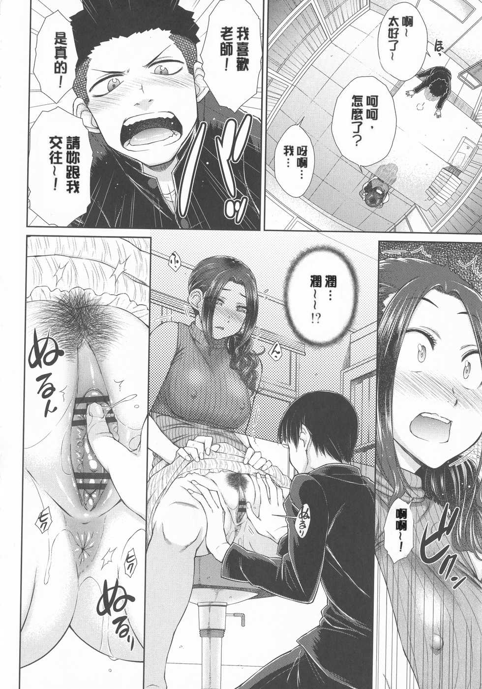 [Igarashi Shouno] Maru Maru Maru Suki na Boku no Yome ga Onna Kyoushi na Ken - She likes sexual intercourse in wives.[Chinese] - Page 14