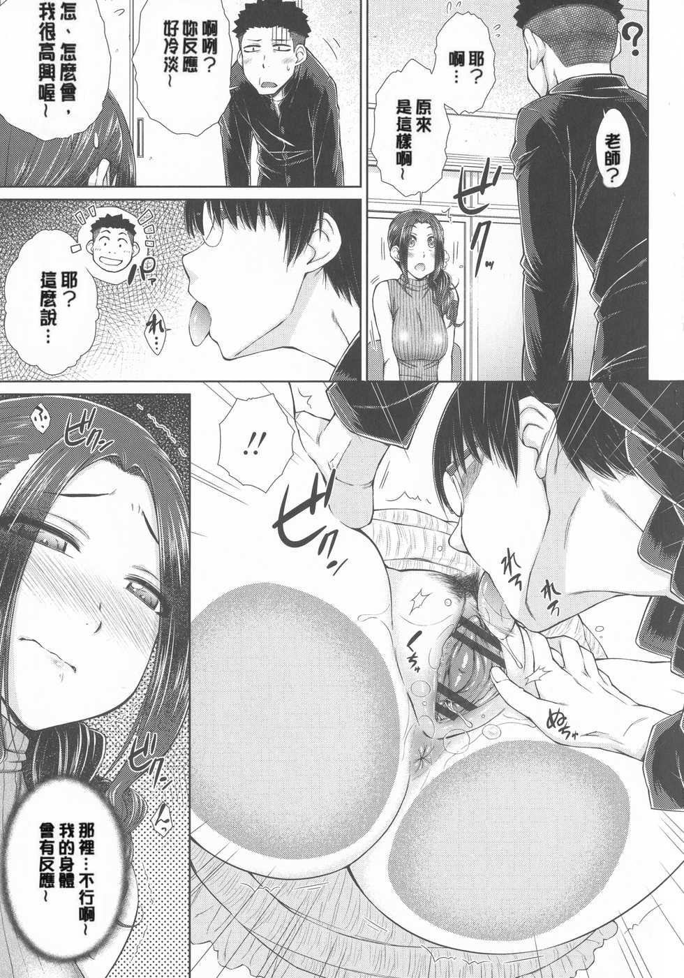 [Igarashi Shouno] Maru Maru Maru Suki na Boku no Yome ga Onna Kyoushi na Ken - She likes sexual intercourse in wives.[Chinese] - Page 15