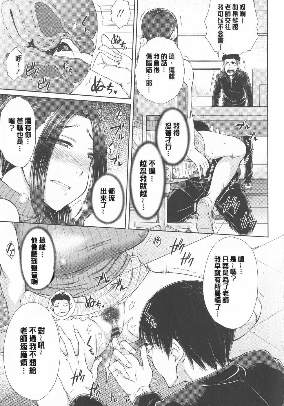 [Igarashi Shouno] Maru Maru Maru Suki na Boku no Yome ga Onna Kyoushi na Ken - She likes sexual intercourse in wives.[Chinese] - Page 17