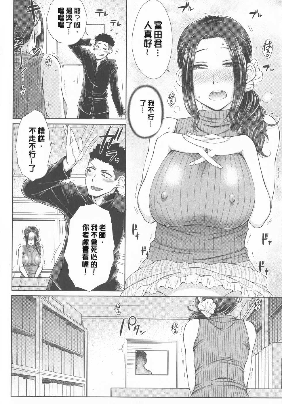 [Igarashi Shouno] Maru Maru Maru Suki na Boku no Yome ga Onna Kyoushi na Ken - She likes sexual intercourse in wives.[Chinese] - Page 18