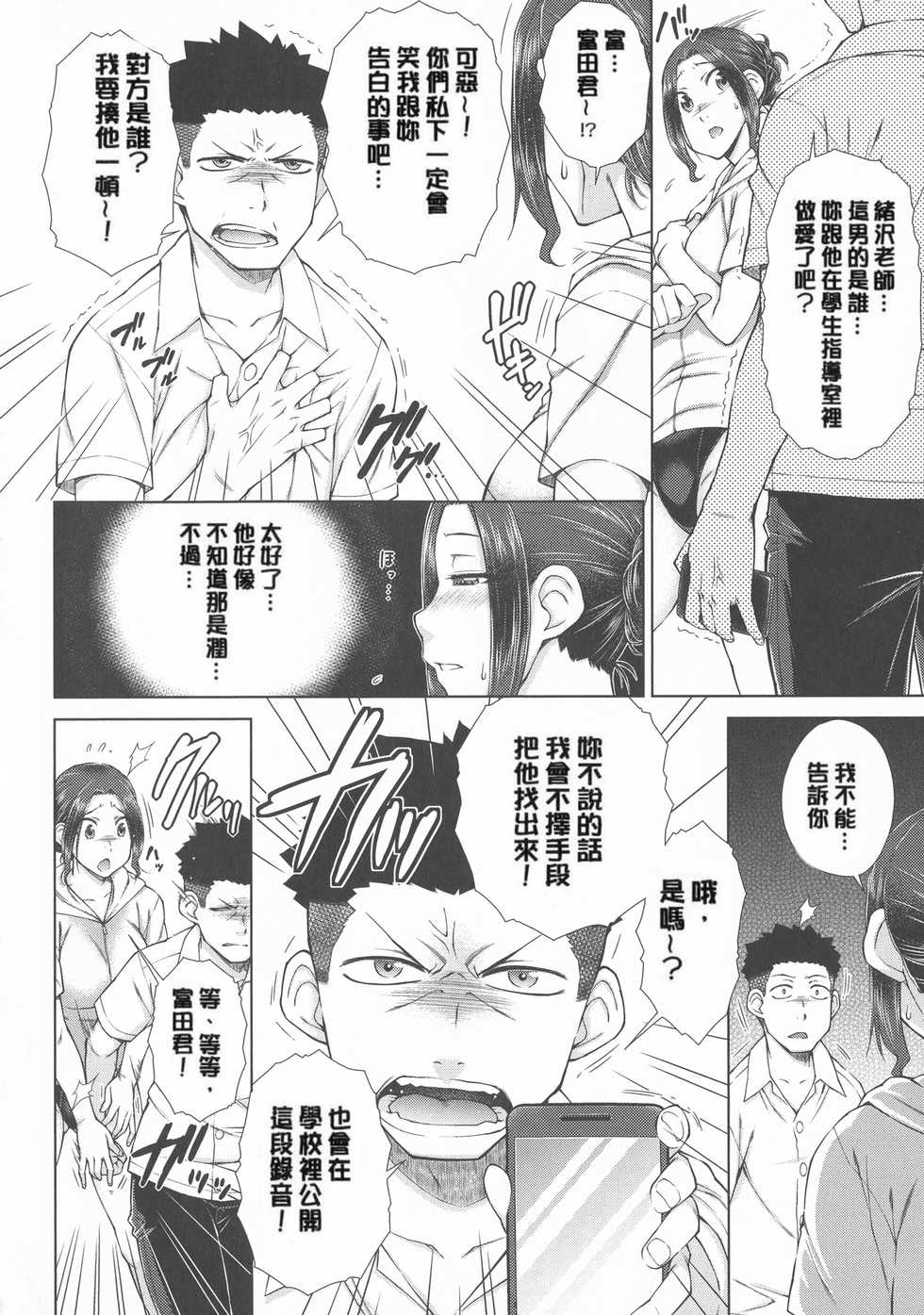 [Igarashi Shouno] Maru Maru Maru Suki na Boku no Yome ga Onna Kyoushi na Ken - She likes sexual intercourse in wives.[Chinese] - Page 30