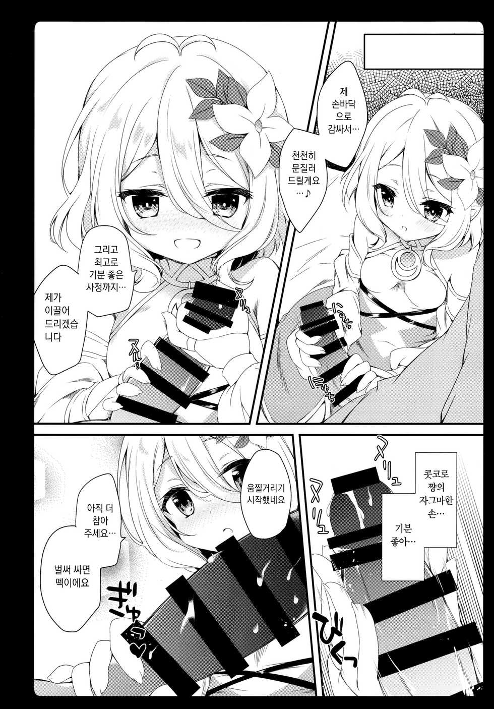 (C97) [Amemizu (Natsuki Yuu)] Daisuki Kokkoro-chan | 좋아해 콧코로 쨩 (Princess Connect! Re:Dive) [Korean] - Page 6