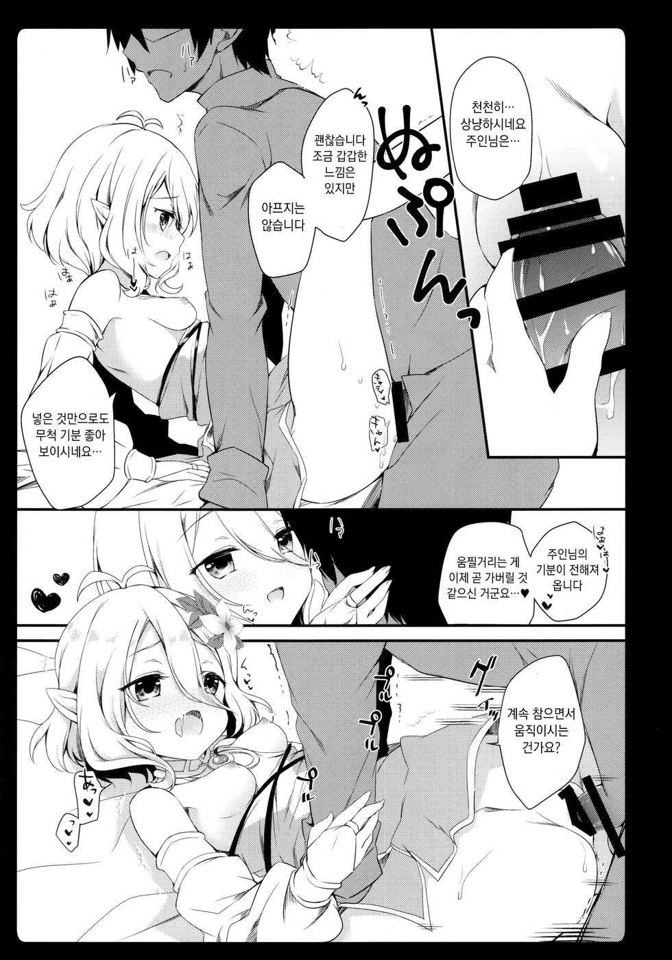 (C97) [Amemizu (Natsuki Yuu)] Daisuki Kokkoro-chan | 좋아해 콧코로 쨩 (Princess Connect! Re:Dive) [Korean] - Page 11