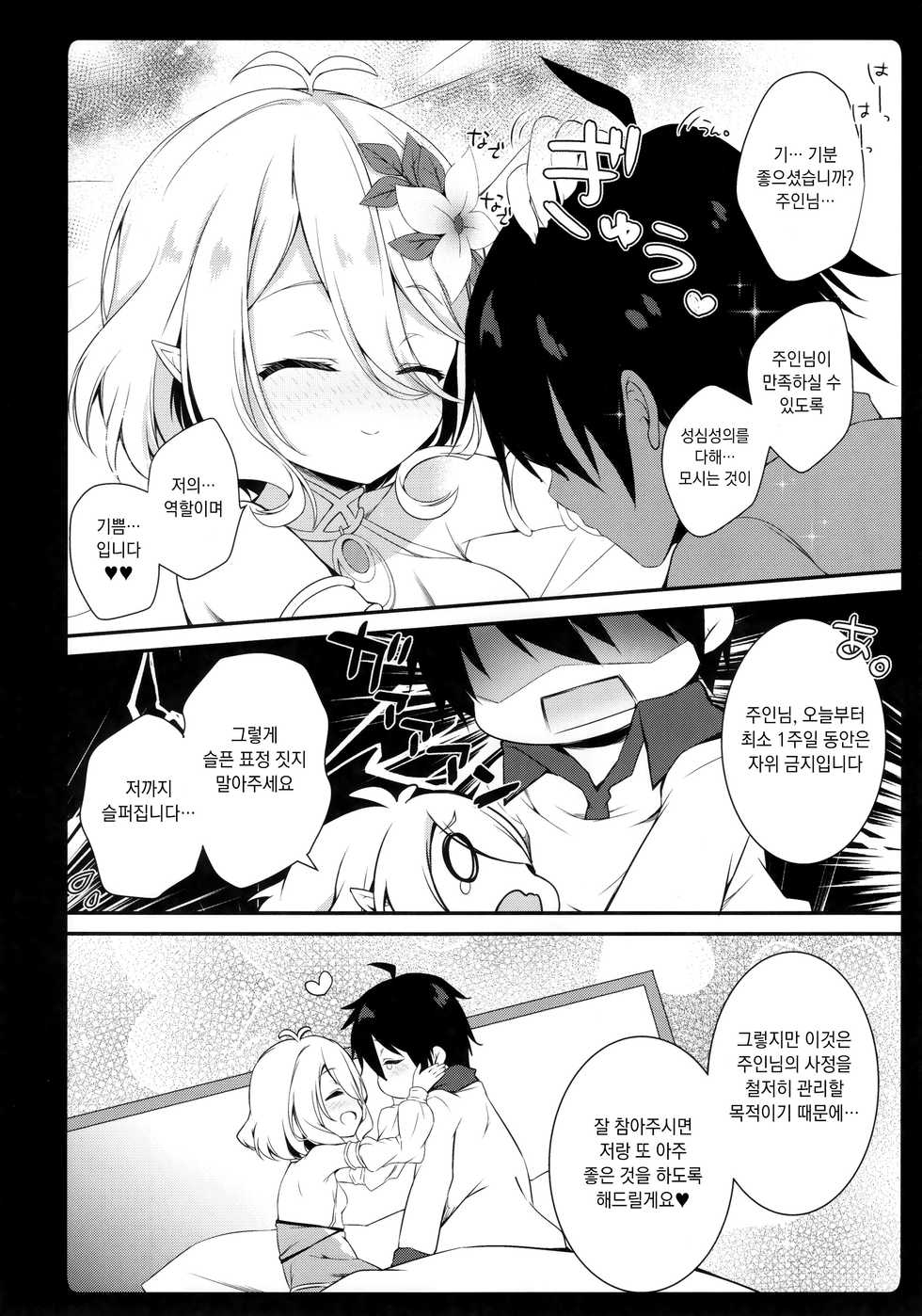 (C97) [Amemizu (Natsuki Yuu)] Daisuki Kokkoro-chan | 좋아해 콧코로 쨩 (Princess Connect! Re:Dive) [Korean] - Page 16