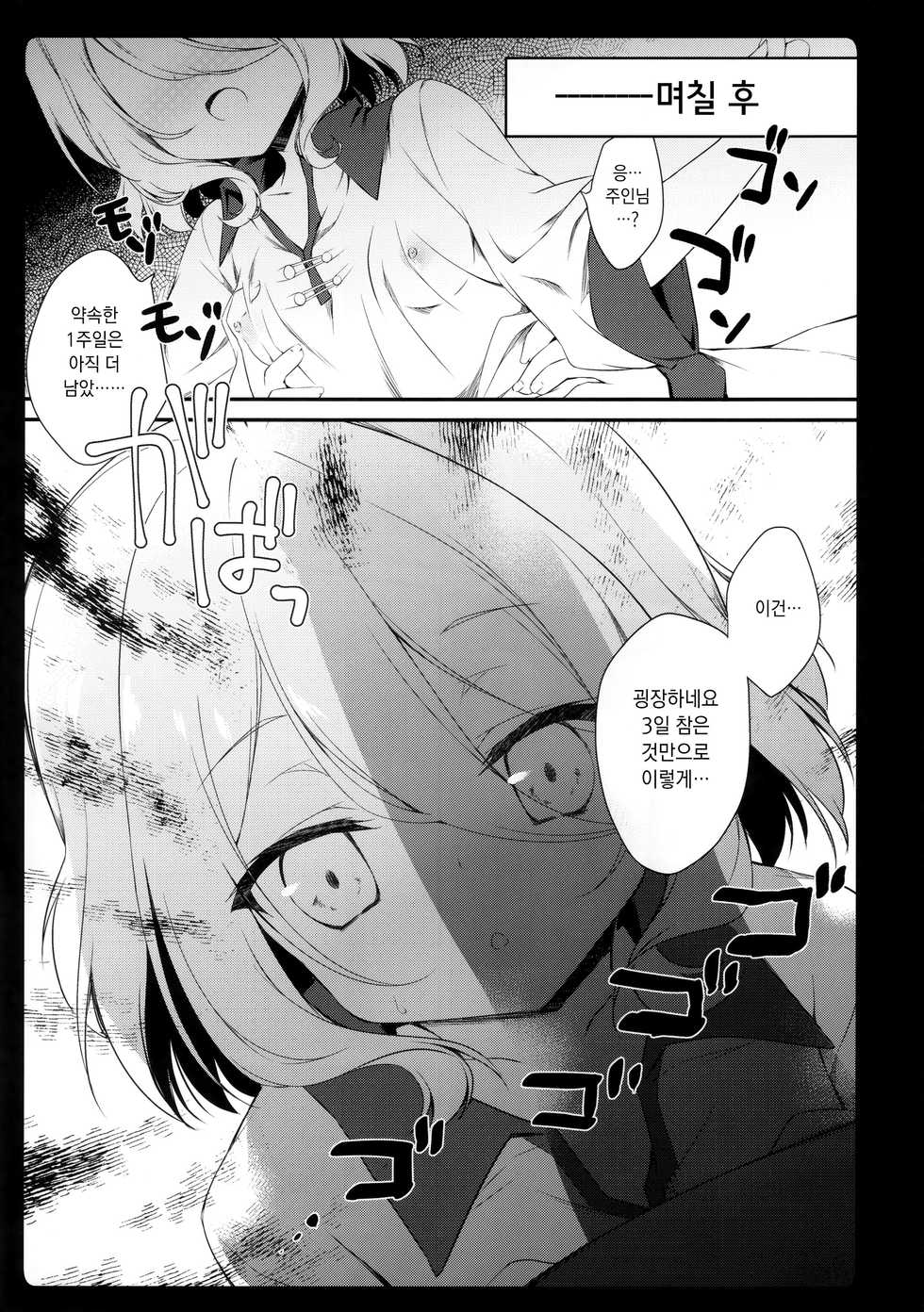 (C97) [Amemizu (Natsuki Yuu)] Daisuki Kokkoro-chan | 좋아해 콧코로 쨩 (Princess Connect! Re:Dive) [Korean] - Page 17