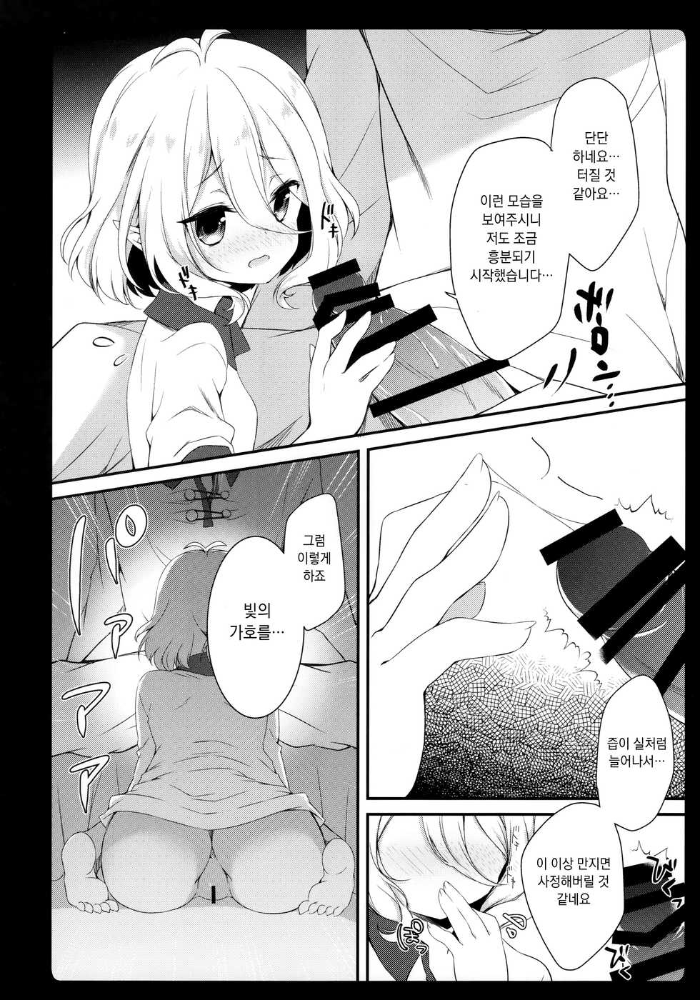 (C97) [Amemizu (Natsuki Yuu)] Daisuki Kokkoro-chan | 좋아해 콧코로 쨩 (Princess Connect! Re:Dive) [Korean] - Page 18