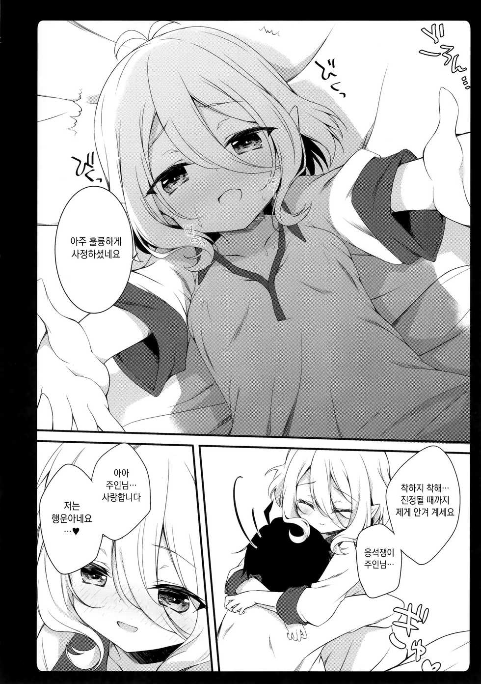 (C97) [Amemizu (Natsuki Yuu)] Daisuki Kokkoro-chan | 좋아해 콧코로 쨩 (Princess Connect! Re:Dive) [Korean] - Page 24