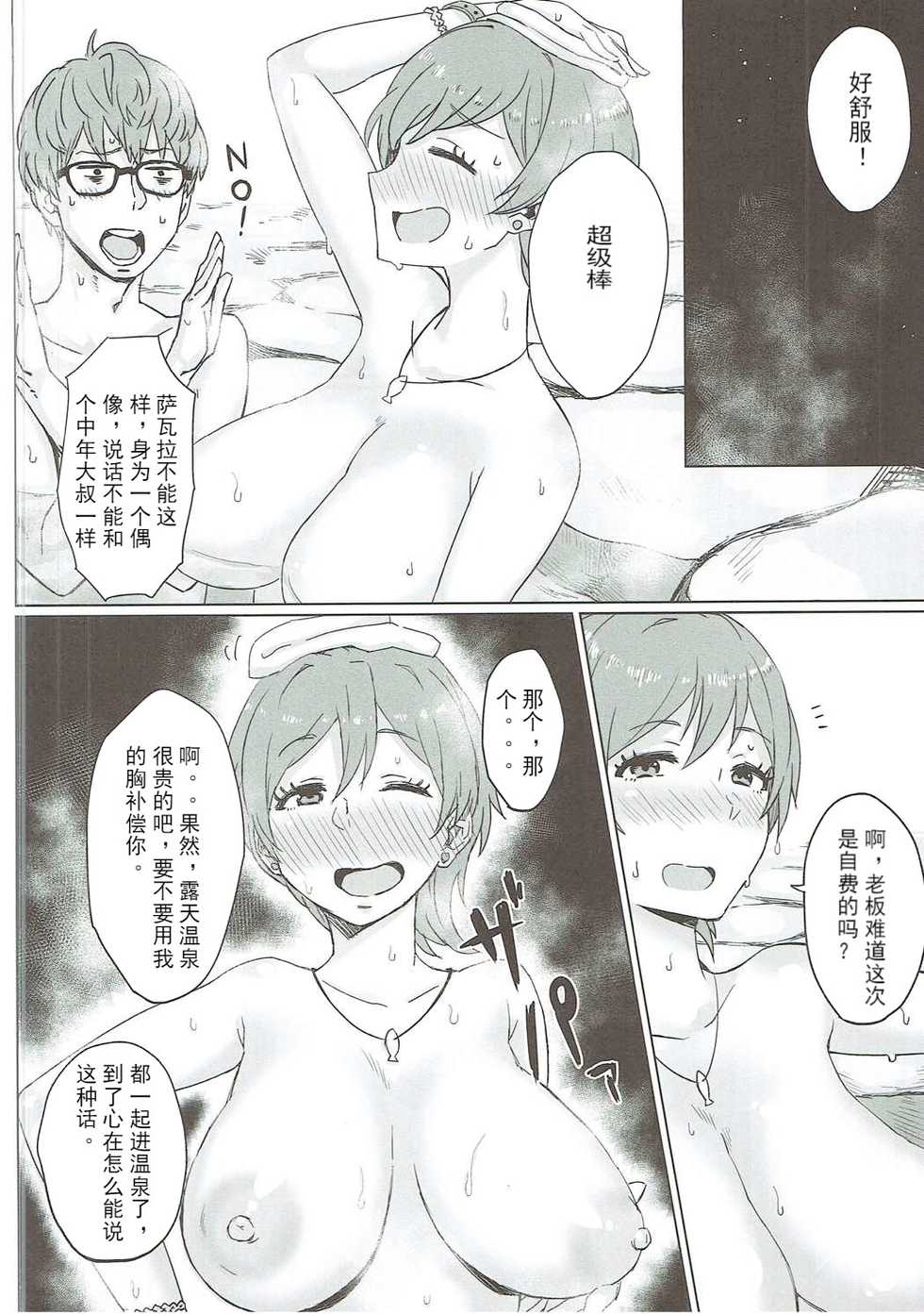 (C89) [Gomuhachi (Gomu)] Boku ni shika Misenai Kao (Tokyo 7th Sisters) [Chinese] - Page 3