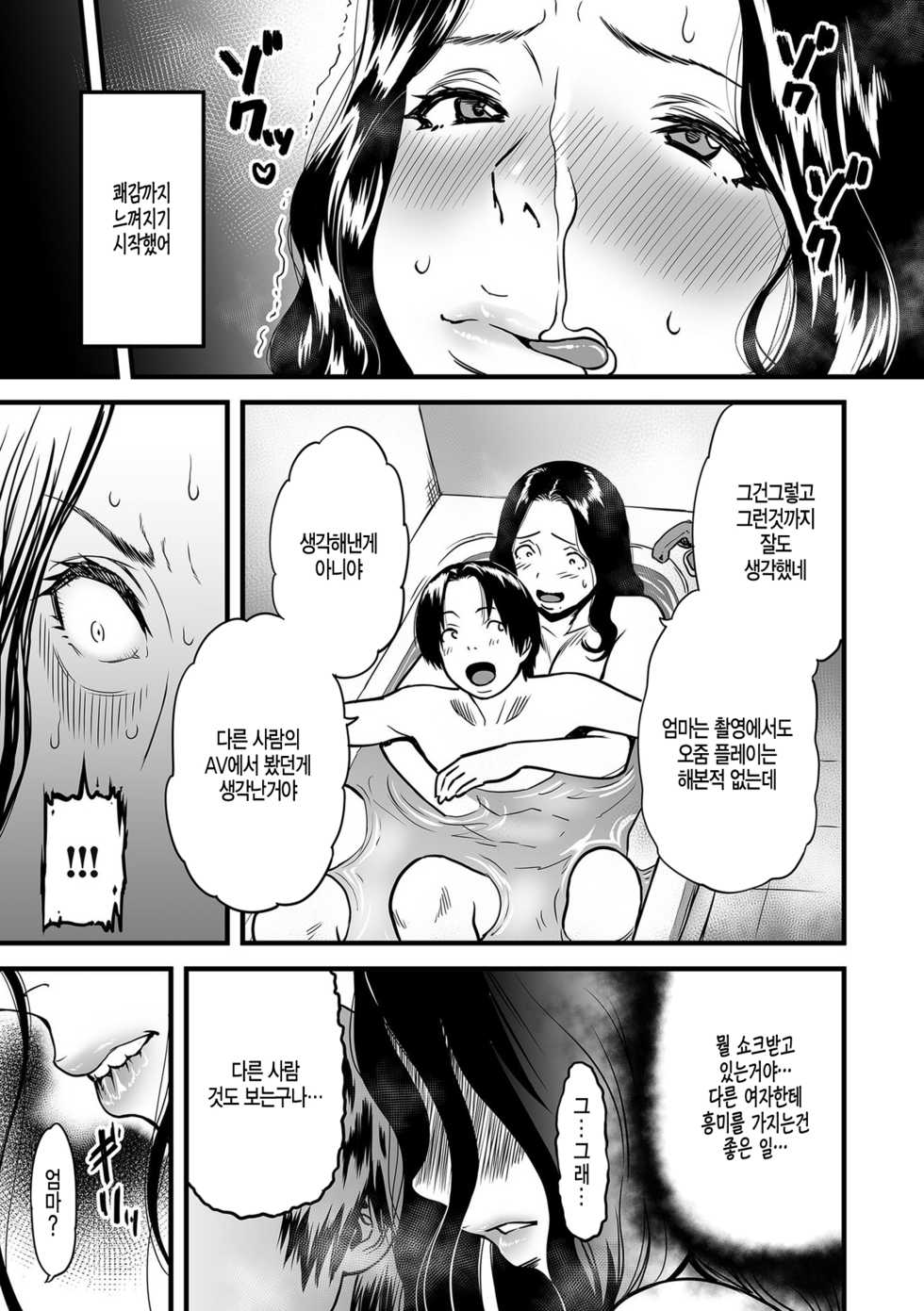 [Tsuzura Kuzukago] Boku no Kaa-san wa AV Joyuu. 2 | 우리 엄마는 AV배우 2 (COMIC KURiBERON DUMA 2019-09 Vol. 16) [Korean] - Page 9