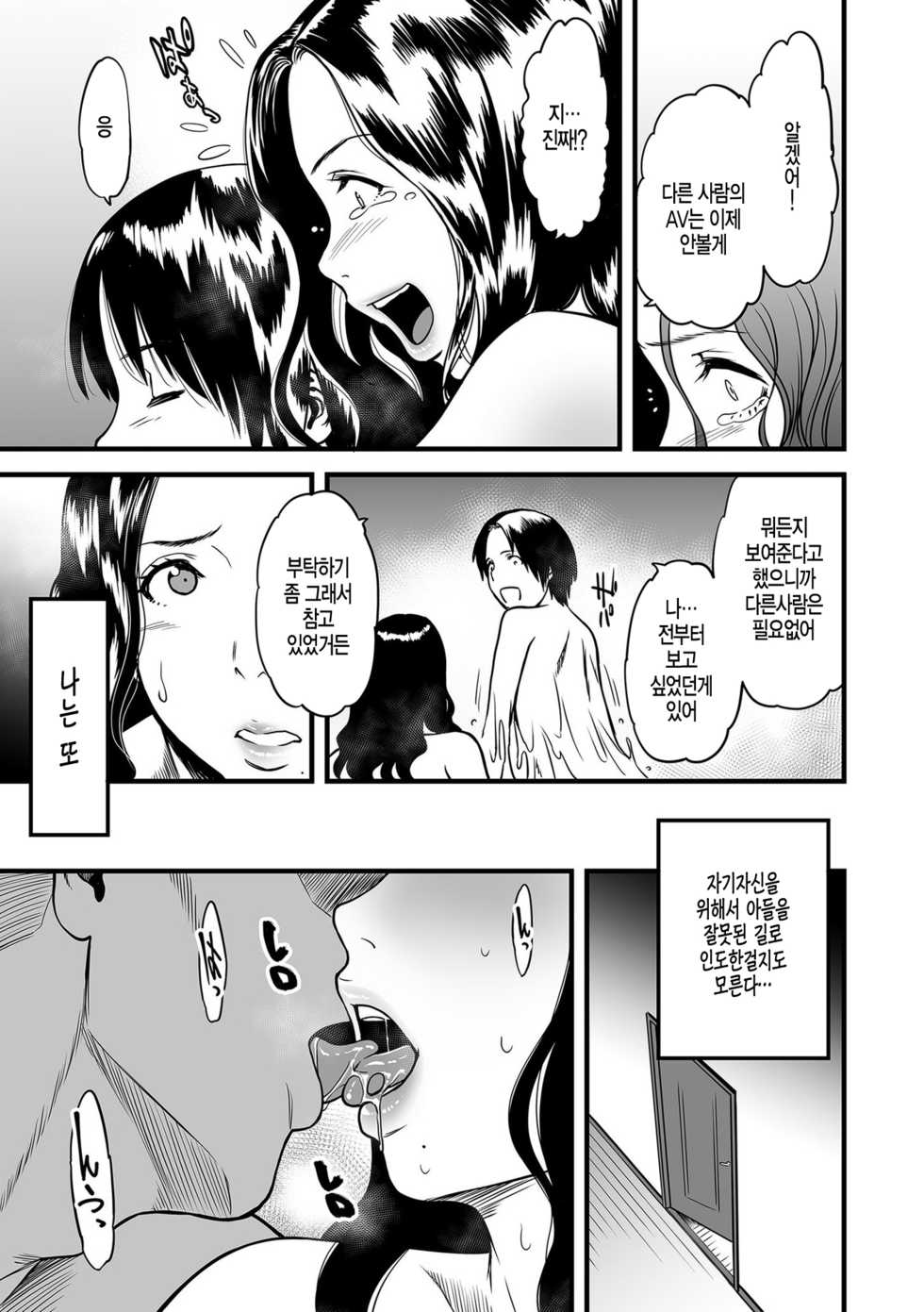 [Tsuzura Kuzukago] Boku no Kaa-san wa AV Joyuu. 2 | 우리 엄마는 AV배우 2 (COMIC KURiBERON DUMA 2019-09 Vol. 16) [Korean] - Page 11