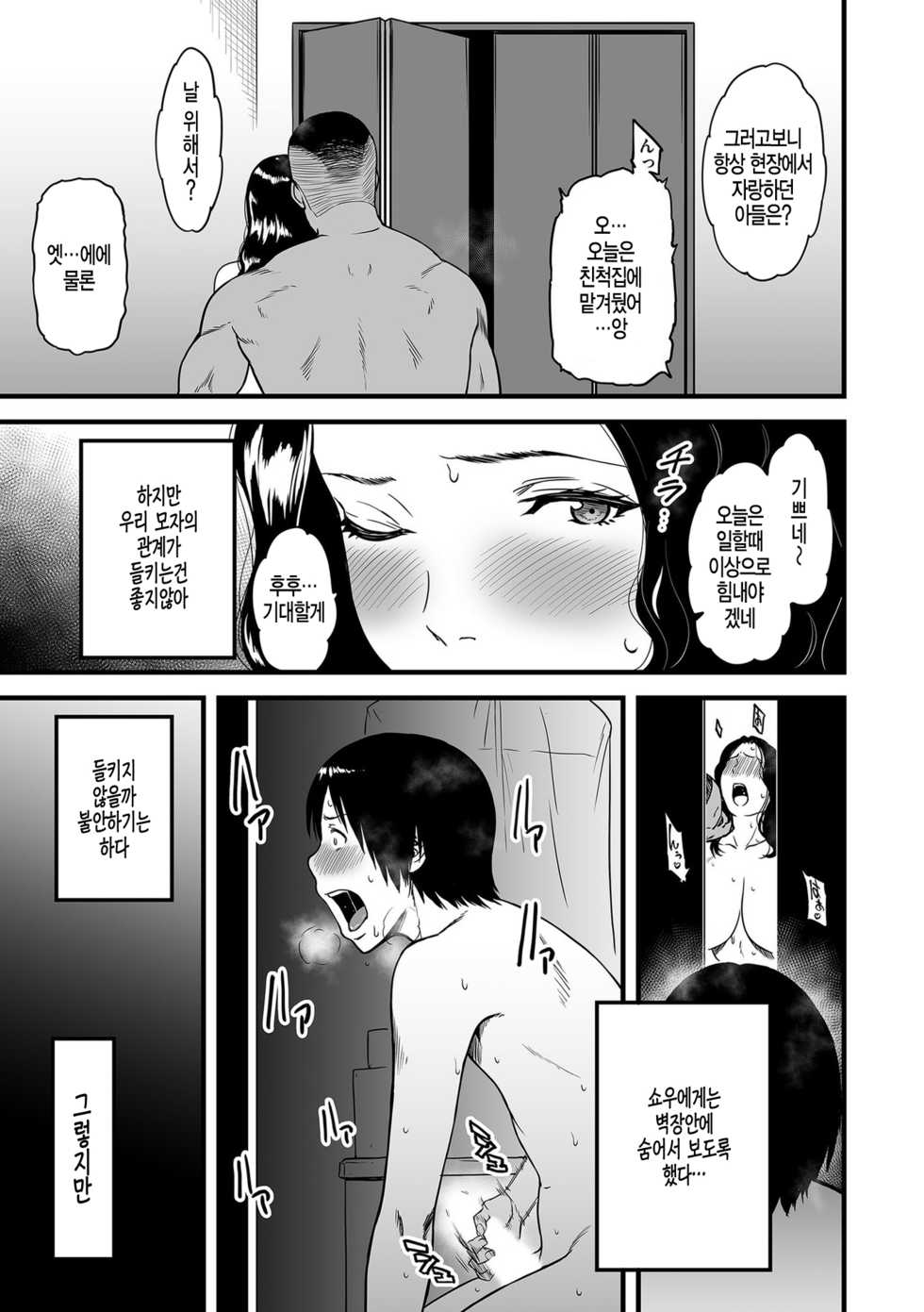 [Tsuzura Kuzukago] Boku no Kaa-san wa AV Joyuu. 2 | 우리 엄마는 AV배우 2 (COMIC KURiBERON DUMA 2019-09 Vol. 16) [Korean] - Page 13