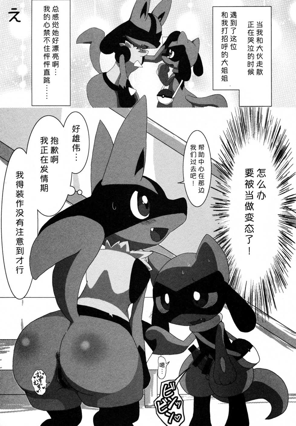(C92) [Odoshiro Canvas(Kurohane Karasu)] Hadou Friends | 波导朋友 (Pokémon) [Chinese] [尾窝汉化组] - Page 4