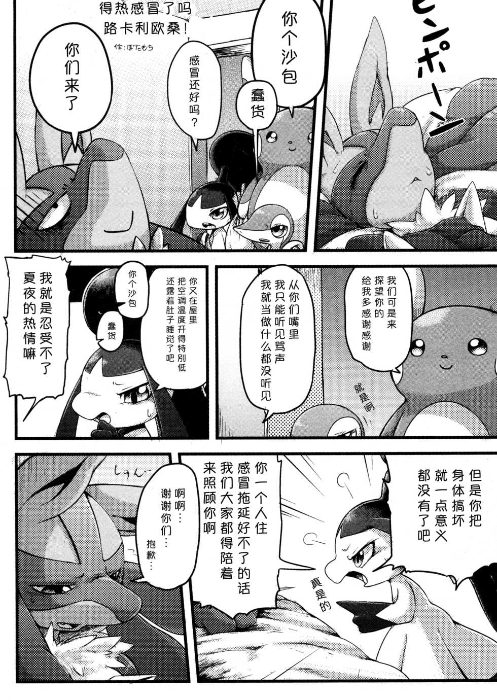 (C92) [Odoshiro Canvas(Kurohane Karasu)] Hadou Friends | 波导朋友 (Pokémon) [Chinese] [尾窝汉化组] - Page 6