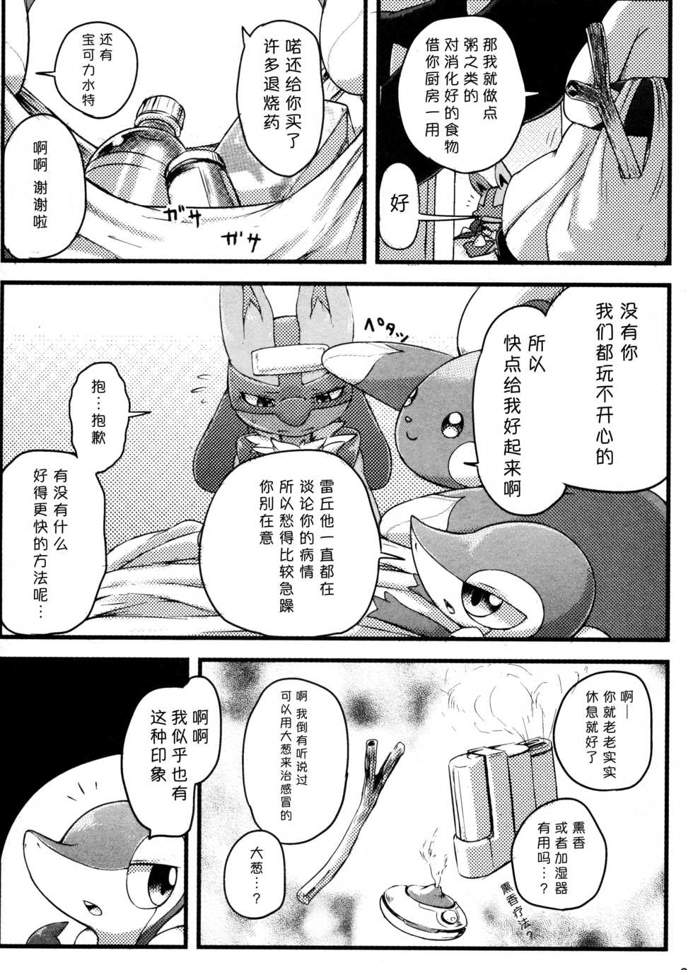 (C92) [Odoshiro Canvas(Kurohane Karasu)] Hadou Friends | 波导朋友 (Pokémon) [Chinese] [尾窝汉化组] - Page 7