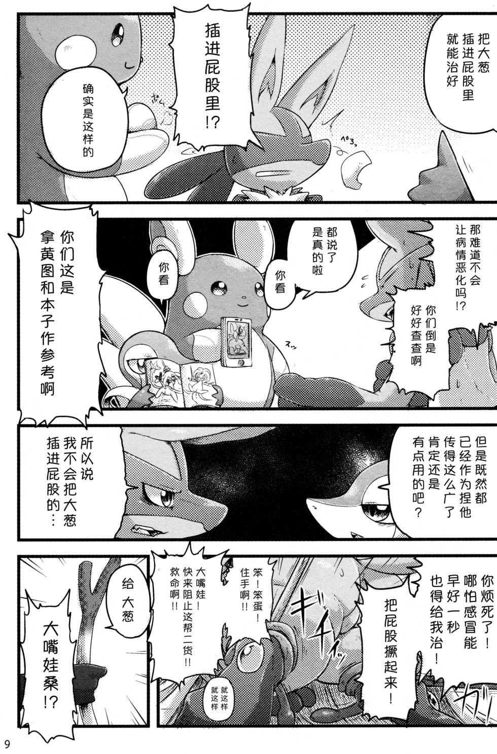 (C92) [Odoshiro Canvas(Kurohane Karasu)] Hadou Friends | 波导朋友 (Pokémon) [Chinese] [尾窝汉化组] - Page 8