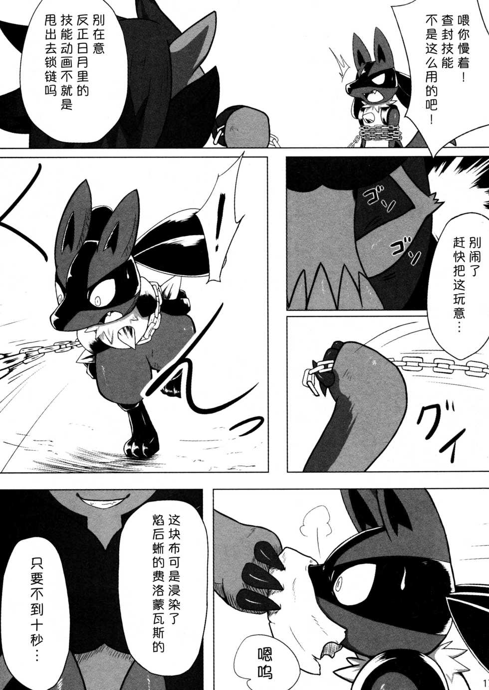 (C92) [Odoshiro Canvas(Kurohane Karasu)] Hadou Friends | 波导朋友 (Pokémon) [Chinese] [尾窝汉化组] - Page 16