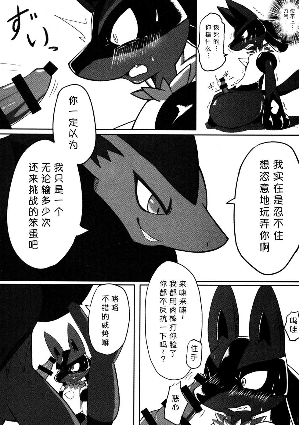 (C92) [Odoshiro Canvas(Kurohane Karasu)] Hadou Friends | 波导朋友 (Pokémon) [Chinese] [尾窝汉化组] - Page 18