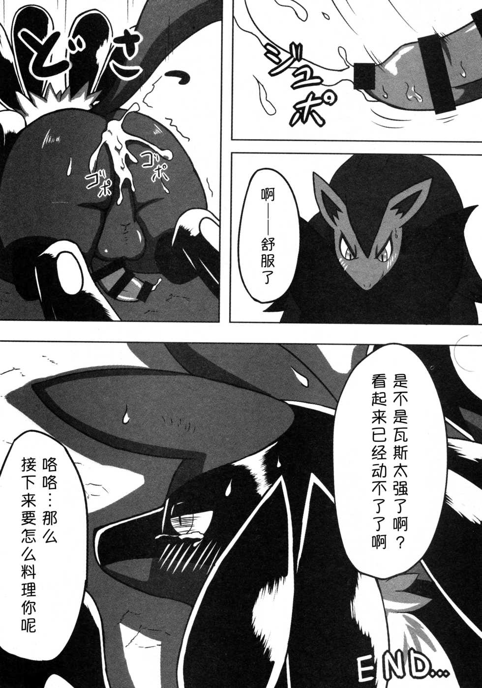 (C92) [Odoshiro Canvas(Kurohane Karasu)] Hadou Friends | 波导朋友 (Pokémon) [Chinese] [尾窝汉化组] - Page 23