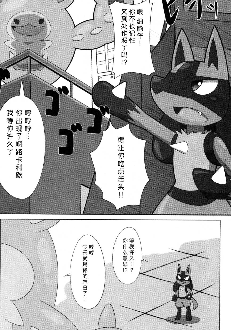 (C92) [Odoshiro Canvas(Kurohane Karasu)] Hadou Friends | 波导朋友 (Pokémon) [Chinese] [尾窝汉化组] - Page 26