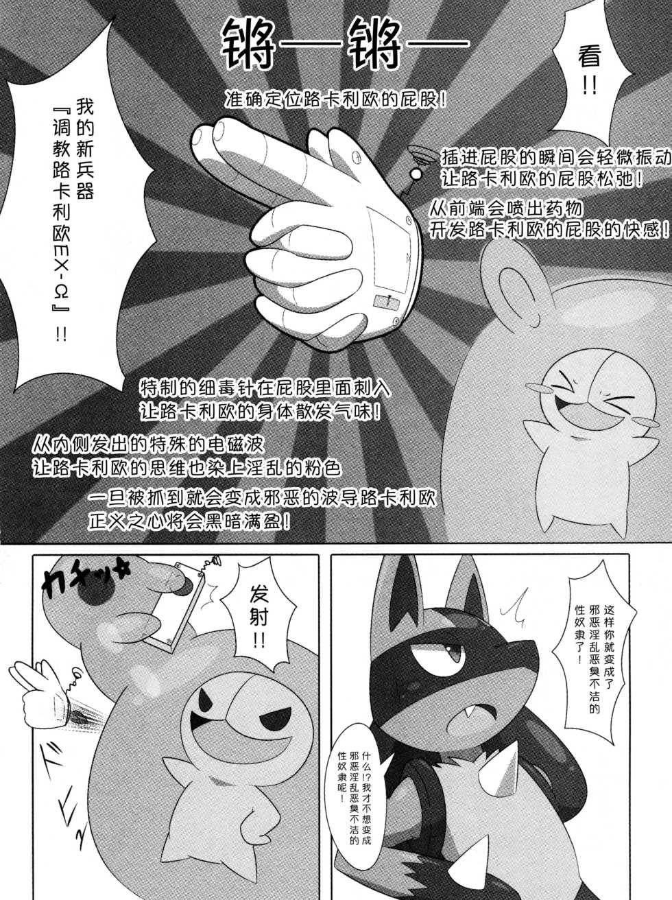 (C92) [Odoshiro Canvas(Kurohane Karasu)] Hadou Friends | 波导朋友 (Pokémon) [Chinese] [尾窝汉化组] - Page 27