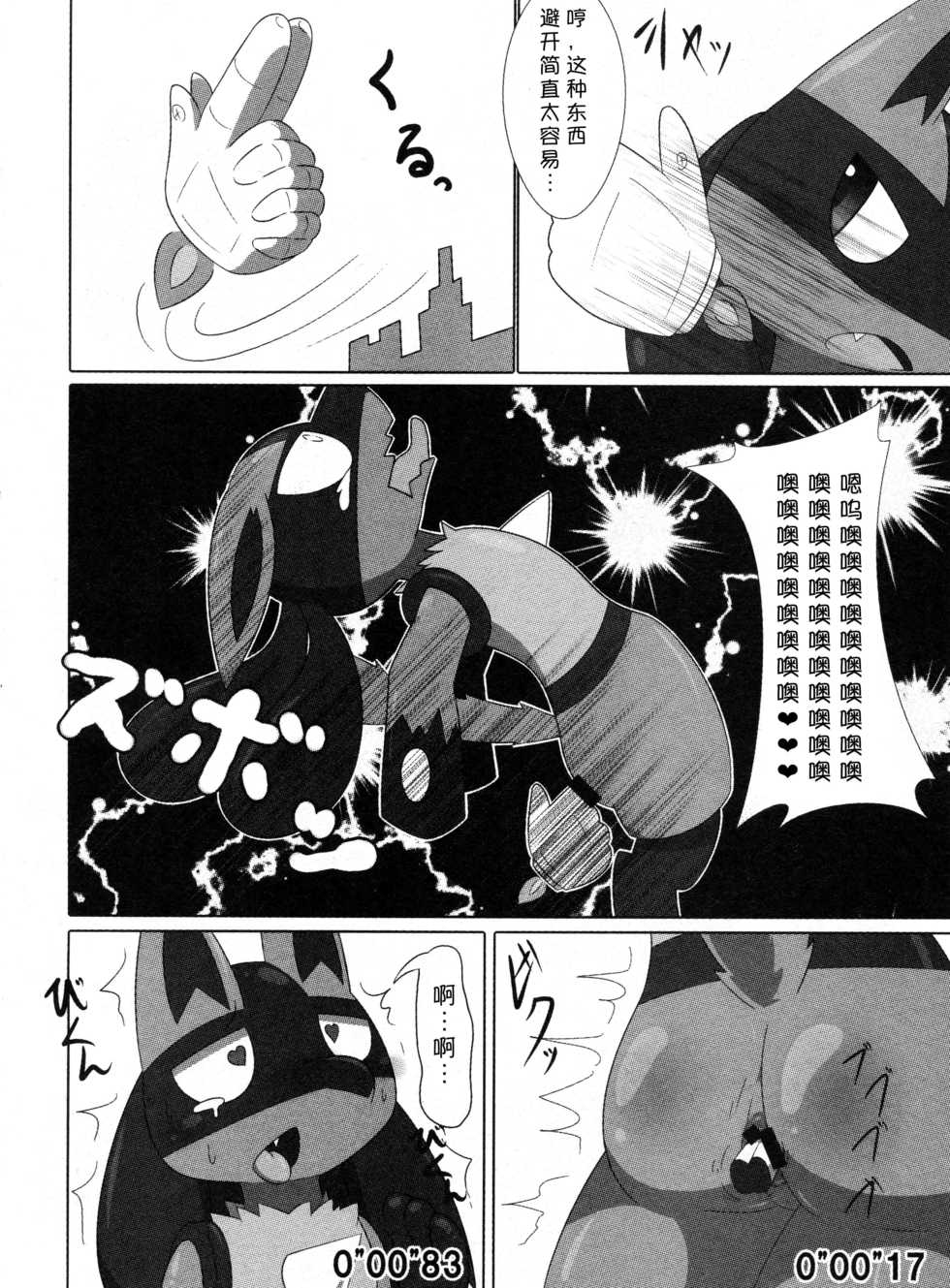 (C92) [Odoshiro Canvas(Kurohane Karasu)] Hadou Friends | 波导朋友 (Pokémon) [Chinese] [尾窝汉化组] - Page 28