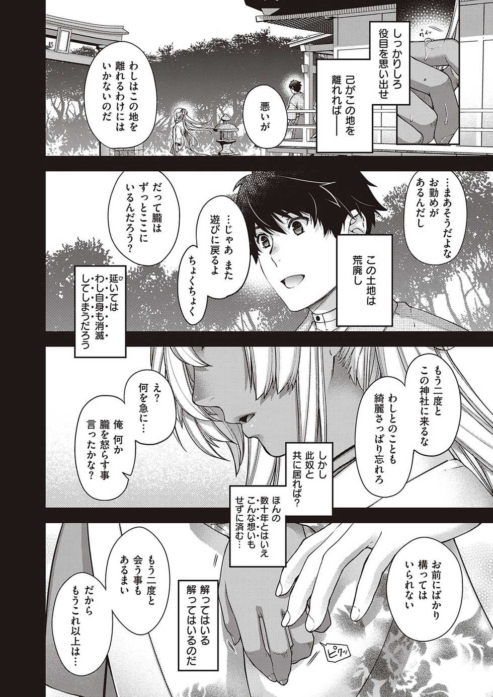 COMIC ExE 23 [Digital] - Page 35