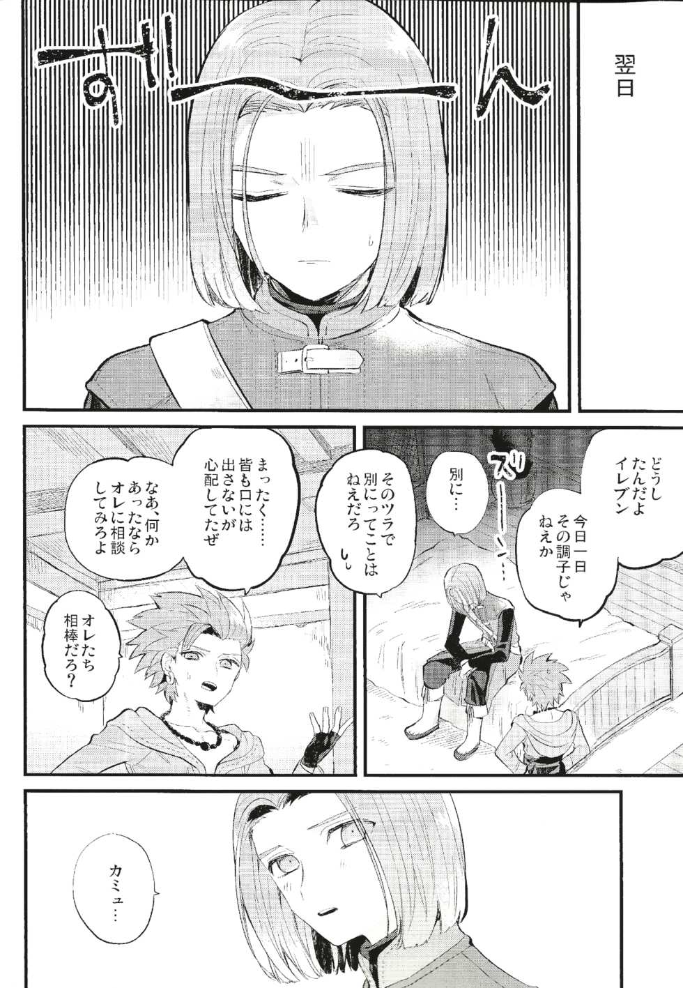 (TWINKLE MIRAGE 8) [Mithril (MAMI)] Otona no Tokkun (Dragon Quest XI) - Page 5