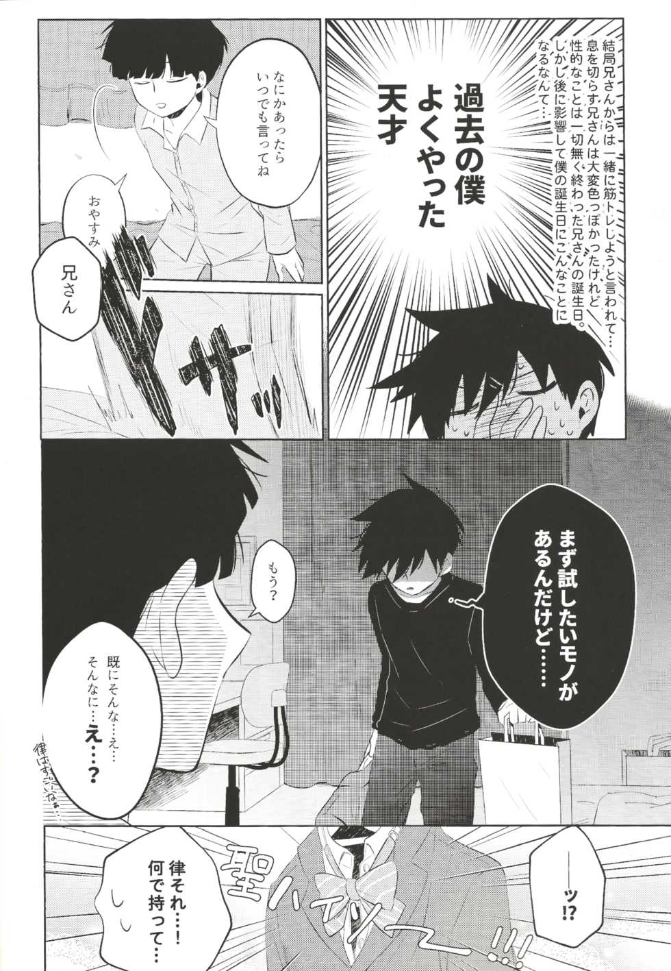 [Kedama MONSTER (MAYUKA)] For You (Mob Psycho 100) [2019-05] - Page 9