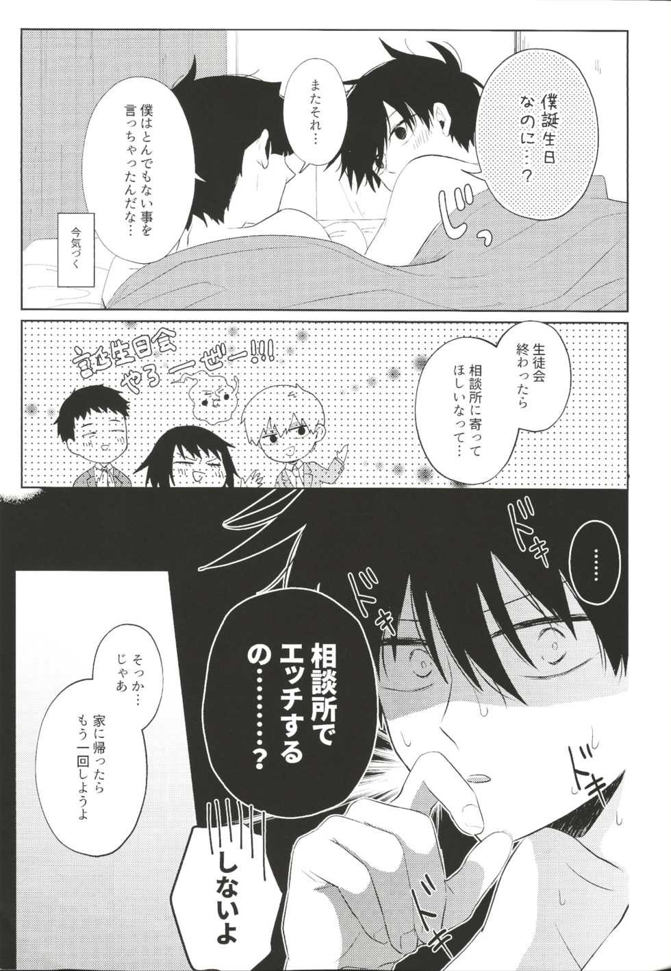 [Kedama MONSTER (MAYUKA)] For You (Mob Psycho 100) [2019-05] - Page 38