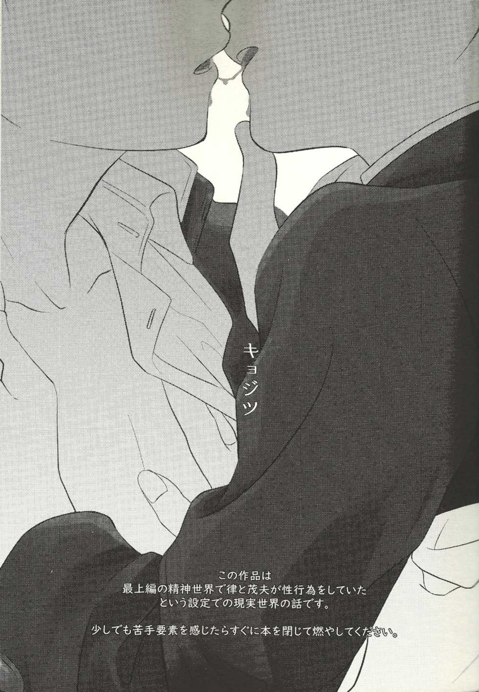 (ONE→HUNDRED 12) [Kedama MONSTER (MAYUKA)] Kyojitsu (Mob Psycho 100) - Page 6