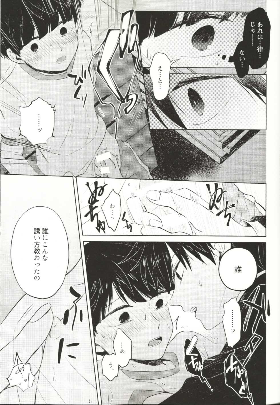 (ONE→HUNDRED 12) [Kedama MONSTER (MAYUKA)] Kyojitsu (Mob Psycho 100) - Page 24