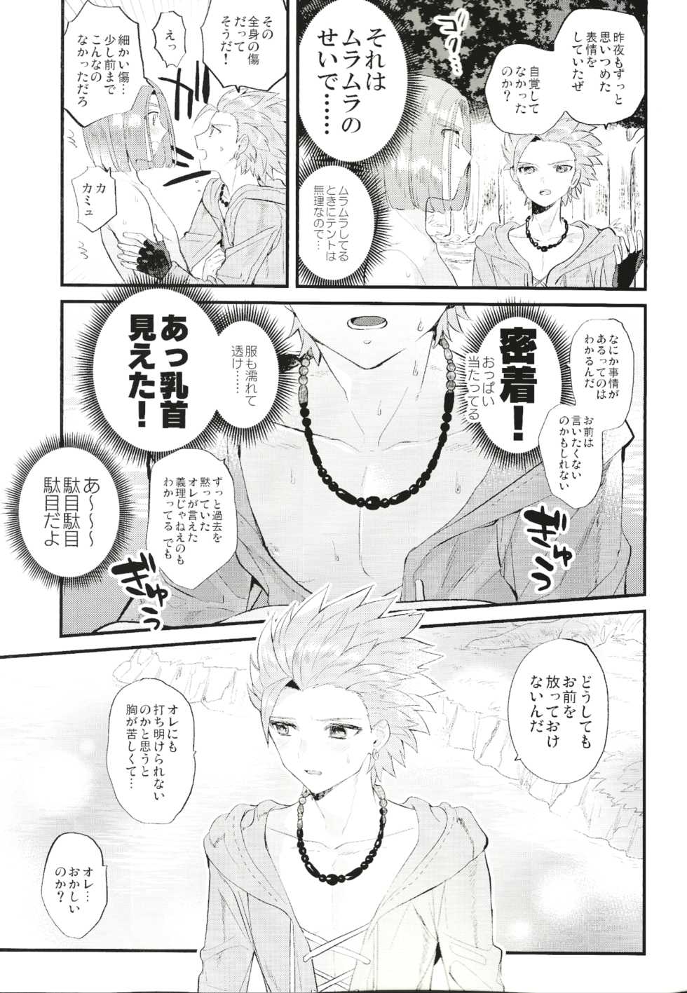 (Syukufuku to Ai o Tsukamiyuku IV) [Mithril (MAMI)] Kienai Bonnou (Dragon Quest XI) - Page 8