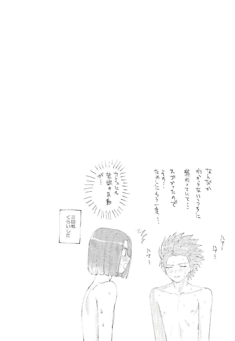 (Syukufuku to Ai o Tsukamiyuku IV) [Mithril (MAMI)] Kienai Bonnou (Dragon Quest XI) - Page 27