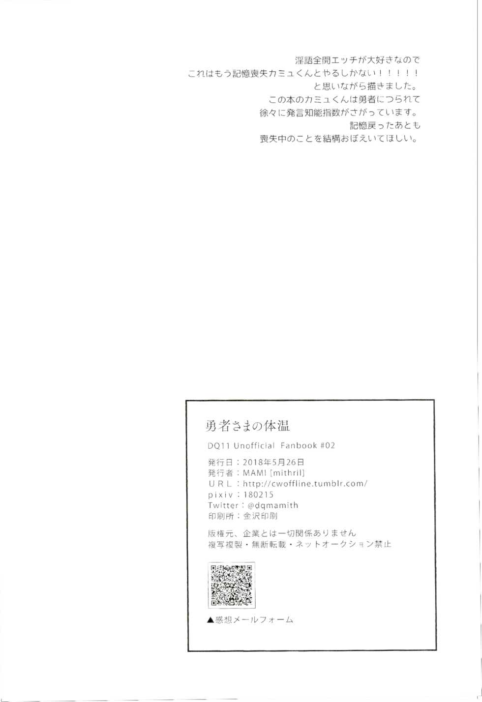 Page 25 Sekai To Taiju No Kioku Ii Mithril Mami Yuusha Sama No Taion Dragon Quest Xi Akuma Moe Page 25 Sekai To Taiju No Kioku Ii Mithril Mami Yuusha Sama No Taion Dragon Quest Xi Akuma Moe