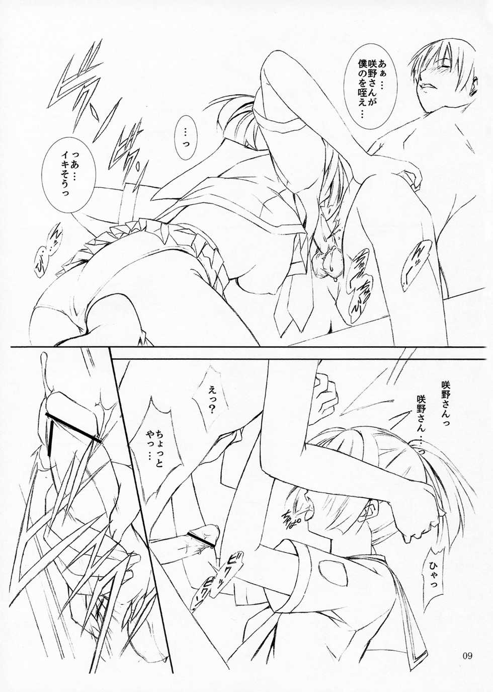 (CosCafe17) [Arts Graffiti (Shiino Yui)] Turn A turn 0.5 (KimiKiss) - Page 8
