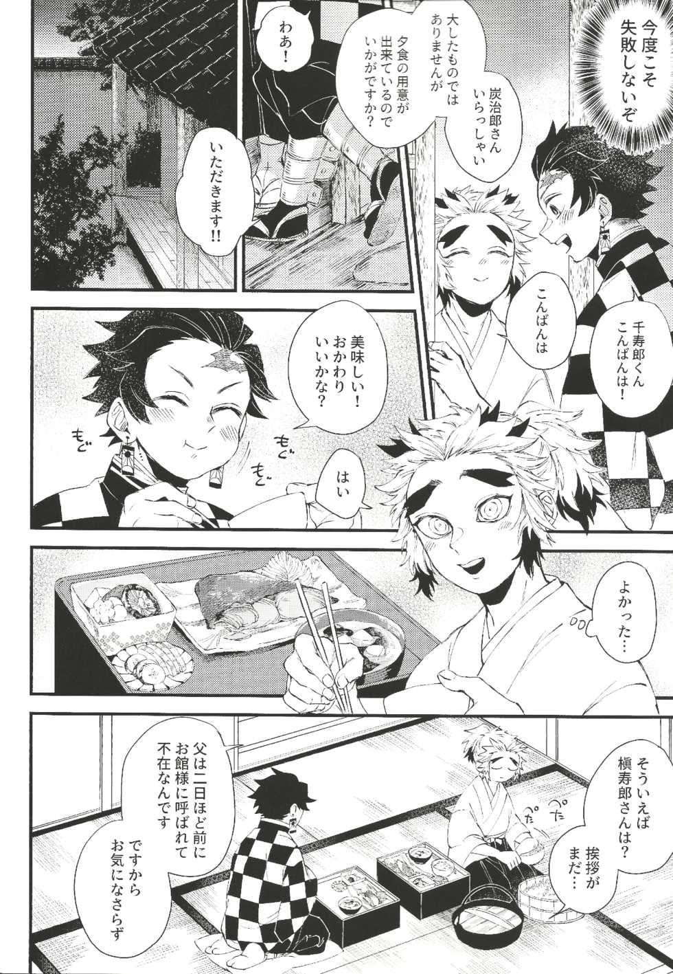 (Nichirin Kitan 5) [Mekao (Den Meka)] Soujuku na Koi Gokoro (Kimetsu no Yaiba) - Page 7