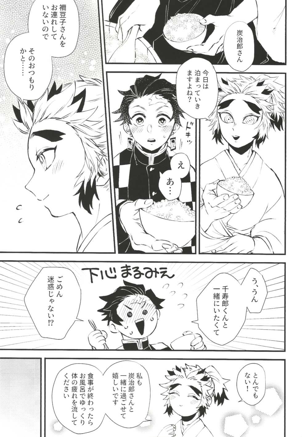 (Nichirin Kitan 5) [Mekao (Den Meka)] Soujuku na Koi Gokoro (Kimetsu no Yaiba) - Page 8