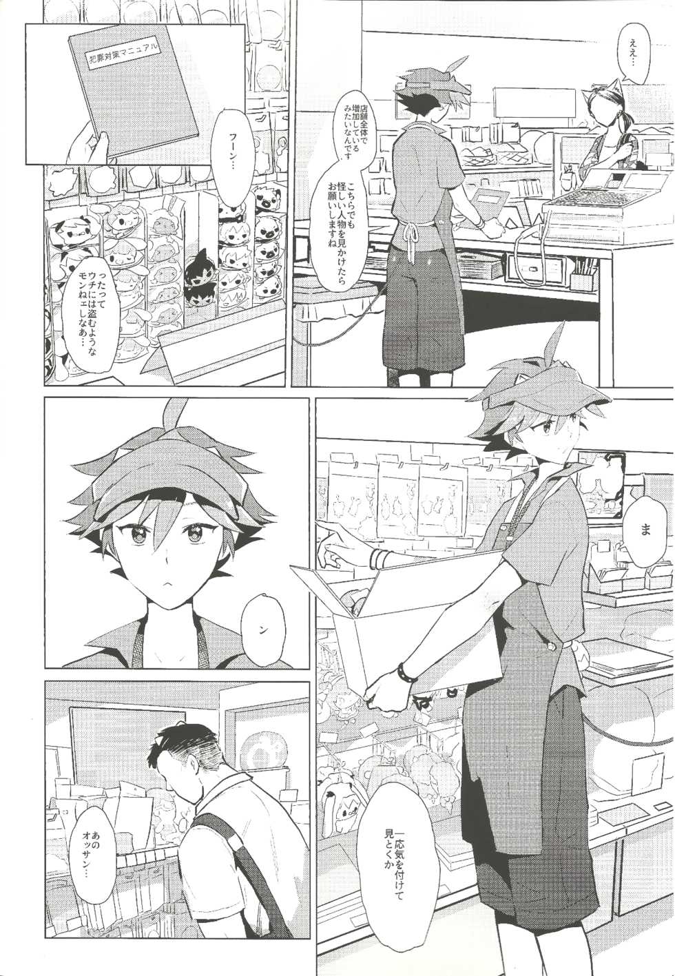 (C97) [1145 (Iishiko)] Daininki Shop Tenin no Ano Ko no Shoutai wa Jitsuwa… (SHOW BY ROCK!!) - Page 5