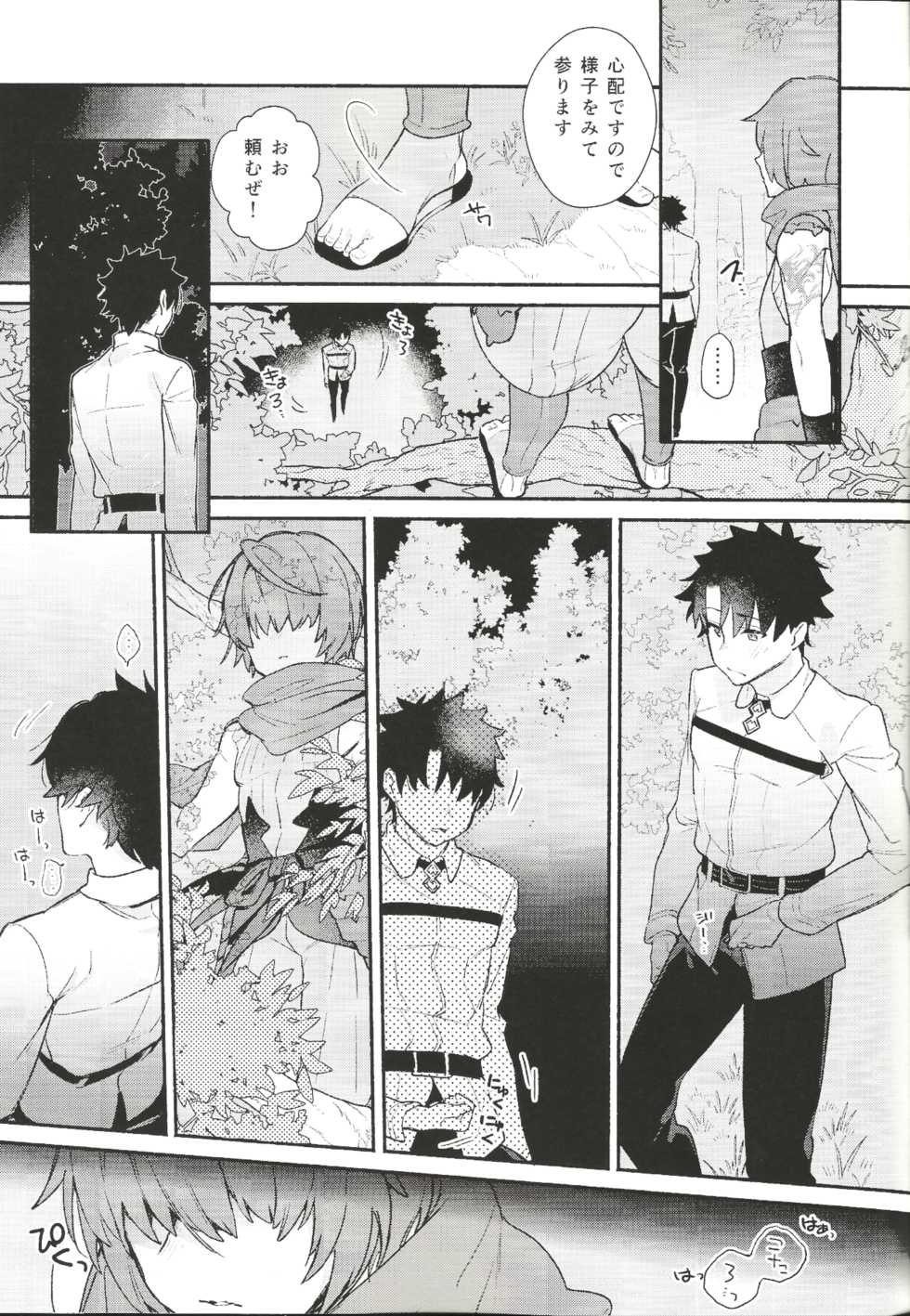 (C97) [Koko no ka (Asahi) ] Iro Ni De De Nikeri Wagakoiha (Fate Grand Order) - Page 14